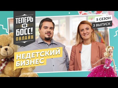 Видео: Как превратить стартап в империю детских игрушек? Генеральный директор TOY.RU расскажет!