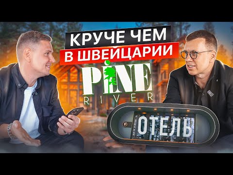 Видео: БОРИС НАЗАРОВ. ЗАГОРОДНЫЙ ОТЕЛЬ. ИНВЕСТИЦИИ #отдых #бизнес #инвестиции