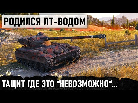 Видео: КОГДА "РОДИЛСЯ" ЛТ-ВОДОМ! ЧУВАК НА AMX 13 105 ПЕРЕБИЛ ПОЧТИ ВСЮ КОМАНДУ! КАРТА МОНАСТЫРЬ WOT