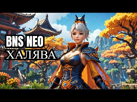 Видео: Blade and soul NEO. Легкий старт с бесплатными купонами