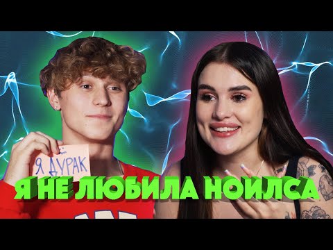 Видео: ШОУ "ПОВЫШАЕМ ГРАДУС" - Я НЕ ЛЮБИЛА НОИЛСА