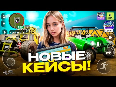 Видео: ОТКРЫЛА КЕЙСЫ С ИВЕНТА НА GRAND MOBILE - ПОТРАТИЛА 20.000 ДОНАТА И ВЫБИЛА ВСЕ БАГГИ В ГРАНД МОБАЙЛ 🤯