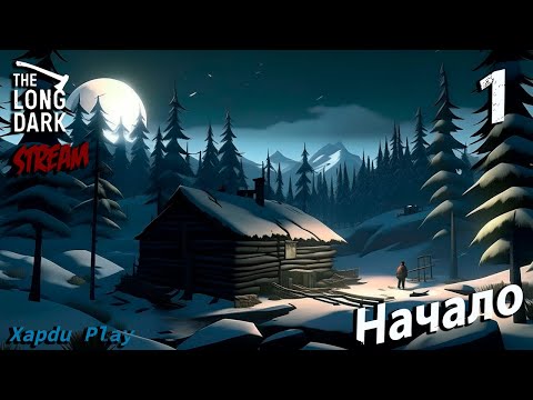 Видео: СТРИМ Выживаем суровой зиме | The Long Dark Часть 1