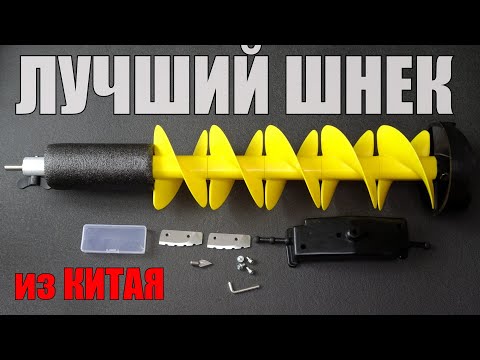 Видео: Лучший Китайский Пластиковый Ледобур! Полный обзор. Шнек 150мм с Алиэкспресс