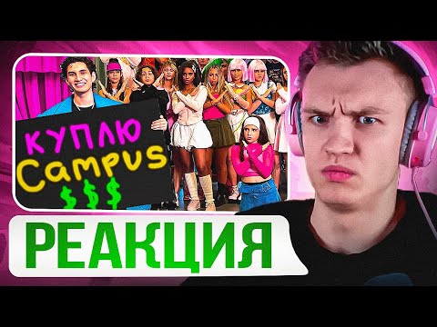 Видео: 😲МОИ ГЛАЗА😲CRUN4CH КОНТЕНТ СМОТРИТ ▶ СЫН ПРЕЗИДЕНТА ПОКУПАЕТ КАМПУС! ПОДРОСТКИ НЕ ЗНАЮТ ЧТО ДЕЛАТЬ!