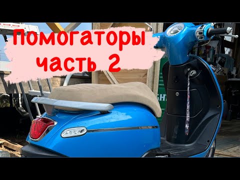 Видео: Ремонт на выезд Скутера Minsk vesna 50