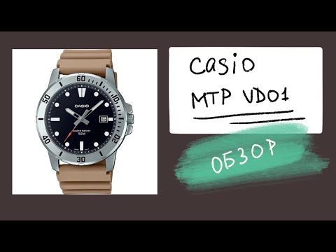 Видео: Обзор Casio MTP-VD01 / Duro за 3000 руб.?