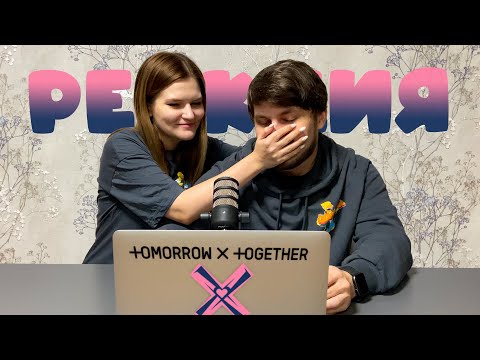 Видео: Показываю парню клип TXT - LOSER=LOVER | РЕАКЦИЯ