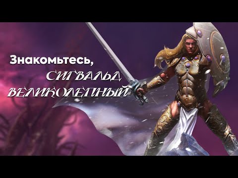 Видео: Где же совесть чемпиона Слаанеш? Знакомьтесь Сигвальд Великолепный Total War: Warhammer 3 лор и игра