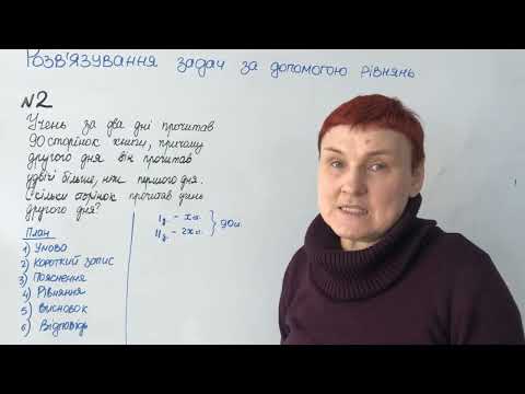 Видео: Задачі. Рівняння. #6клас