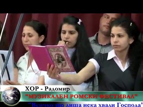 Видео: "МУЗИКАЛЕН РОМСКИ ФЕСТИВАЛ"