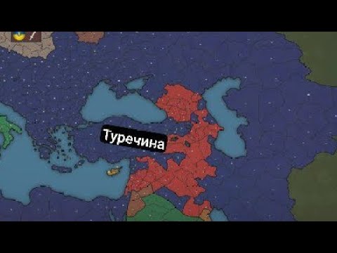 Видео: Прогожденія ігри Our Empire Remake 7 частина