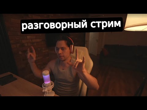 Видео: Фраме Тамер отвечает на вопросы | запись стрима