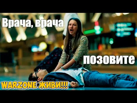 Видео: КТО-ТО ЕЩЕ ИГРАЕТ В WARZONE?! 8( ИГРА, ЖИВИ!