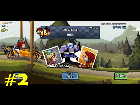 Видео: Hill Climb Racing 2 Road to Legend Гонки по Холмам 2 Дорога к Легенде N02