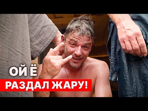 Видео: ПАРЕНИЕ в ТОЙ САМОЙ БАНЕ! ПЕЧЬ РЕШАЕТ.