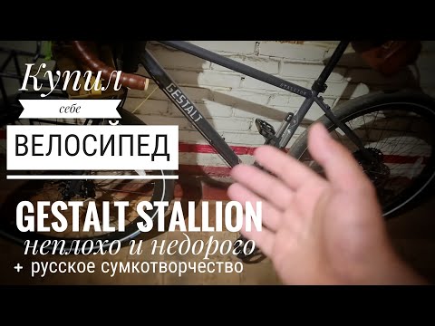 Видео: Обновка в гараже: велосипед Gestalt Stallion и "байкпакинг" #электропарфюмер #маркинпарфюмрф