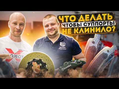 Видео: Что делать чтобы суппорты и тормоза не клинило. Смазка направляющих и поршня суппорта.