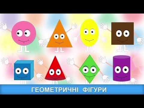 Видео: сенсорний розвиток. " Геометричні чоловічки" ранній вік