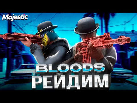 Видео: СНЕСЛИ РЕСПУ САМОЙ СИЛЬНОЙ БАНДЫ ВЫСЕРОВ В ГТА РП | Majestic RP
