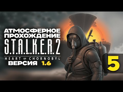 Видео: СТРИМ S.T.A.L.K.E.R. 2: Heart of Chornobyl ПРОХОЖДЕНИЕ С ВЕБКОЙ #5 #stalker2 #сталкер #стрим