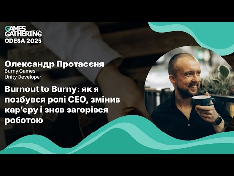 Видео: Burnout to Burny: як я позбувся ролі СЕО, змінив карʼєру і знов загорівся роботою