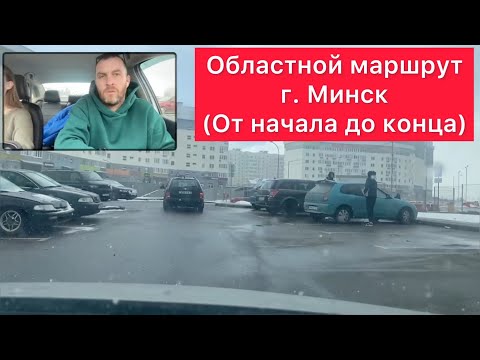 Видео: Областной маршрут | Маршруты ГАИ Минск | Автошкола Минск | Автошкола 7-Регион