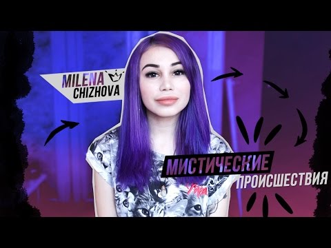 Видео: Мистические Происшествия о_О + КОНКУРС! С Милешкой в Лапландию!