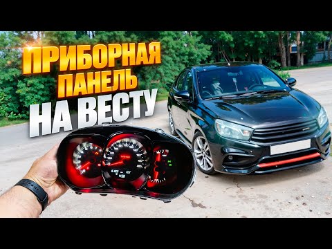 Видео: Переделка из СТАРОЙ приборной панели в НОВУЮ! Теперь моя приборка умеет...