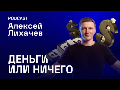 Видео: Контракты и деньги: как договориться о цене и не пожалеть