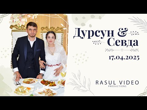 Видео: 17.04.2025 Свадьба Дурсун и Севда