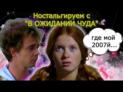 Видео: Ждать чуда или действовать?