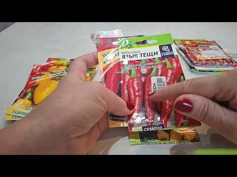 Видео: Семена перцев на сезон 2026