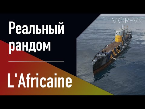 Видео: 👍 Подводная лодка L'Africaine// 8 уровень - Ранний доступ!