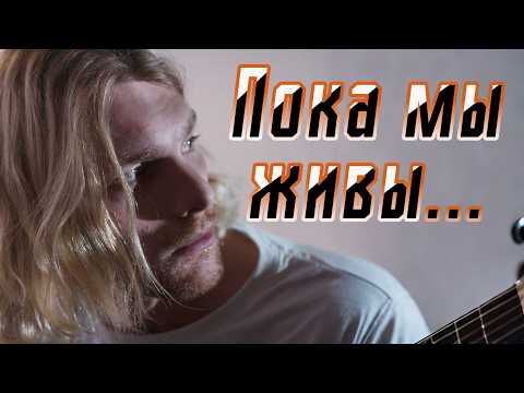 Видео: Пока мы живы, можно всё исправить. Песня о прощении на стихи Э. Асадова.