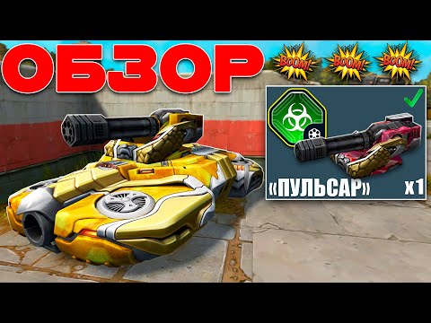 Видео: ЛЮТАЯ ИМБА! ВУЛКАН В 2024 ГОДУ УНИЧТОЖАЕТ ПРОТИВНИКА С УСТРОЙСТВОМ ПУЛЬСАР! ТАНКИ ОНЛАЙН