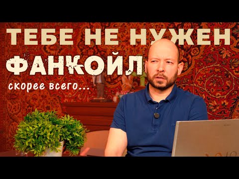 Видео: Почему фанкойл никогда не заменит кондиционер