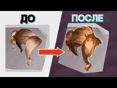 Видео: Рисуем волосы в Photoshop? Основные ошибки с освещением и формами прически, делаем волосы объемными