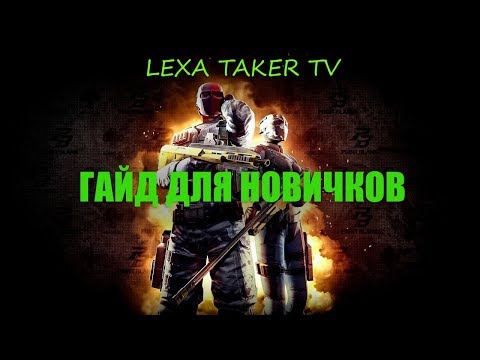 Видео: Point Blank (Гайд для Новичков)