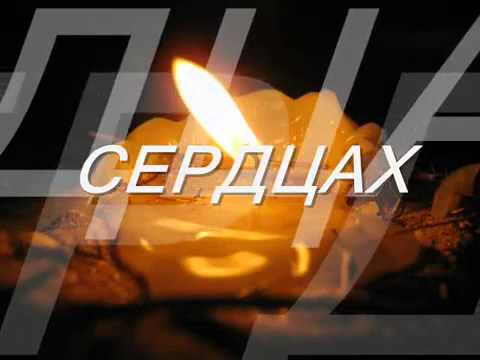 Видео: Вечная память брату