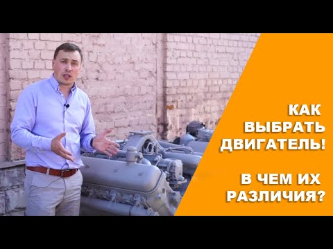 Видео: Как выбрать двигатель и в чем их различия? (компания "Авиком")