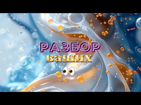 Видео: Разбор Ваших Глаз 👀