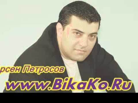 Видео: Арсен Петросов - Напрасно так тебя искала мама