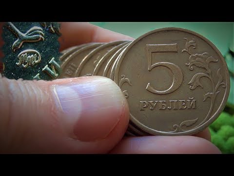 Видео: 💎5 РУБЛЕЙ 1997 - 2019💾СТАТИСТИКА🤑ОБЗОР РАЗНОВИДНОСТЕЙ