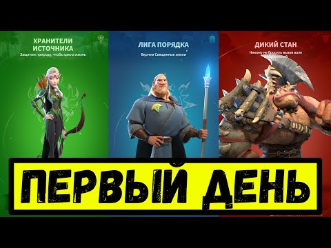 Видео: День 1-ый ( НОВАЯ ИСТОРИЯ ) ⚔ Call of Dragons ⚔ [ Часть 2 ]