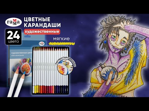 Видео: Цветные Карандаши Гамма Студия детальный обзор