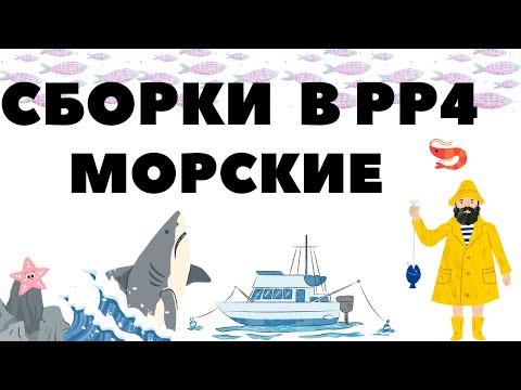 Видео: Сборки на море: пилкер, донное, катушки в РР4/ Русская рыбалка 4 - 4 серия