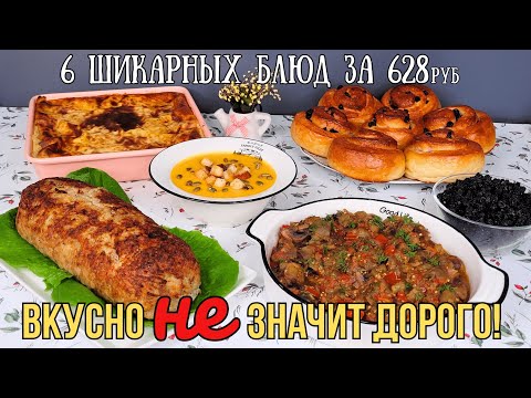 Видео: ВКУСНО, НЕ значит дорого👍 ЭКОНОМНОЕ меню. Как прожить на минималку, бюджетное меню | Оливьедка