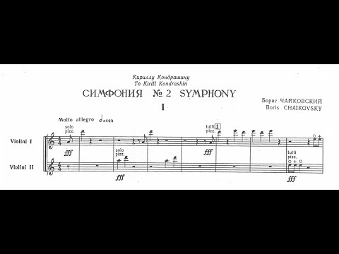 Видео: Boris Tchaikovsky, Symphony No. 2 (1967) Борис Чайковский, Симфония № 2