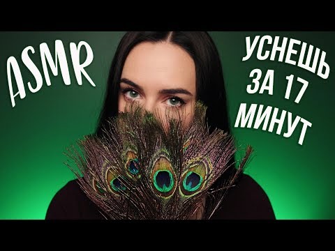 Видео: САМЫЙ НЕРАЗБОРЧИВЫЙ АСМР ДЛЯ СНА 😲 ВИЗУАЛЬНЫЕ ТРИГГЕРЫ
